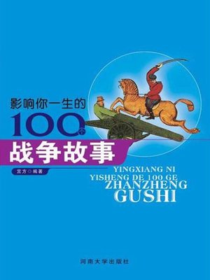 cover image of 世界儿童故事经典(Classics of World Children's Stories)